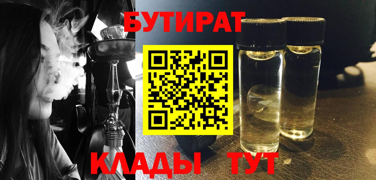 БУТИРАТ GHB Чита