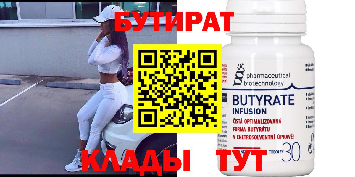 Бутират жидкий экстази  Бутират  Чита  Вход с VPN 