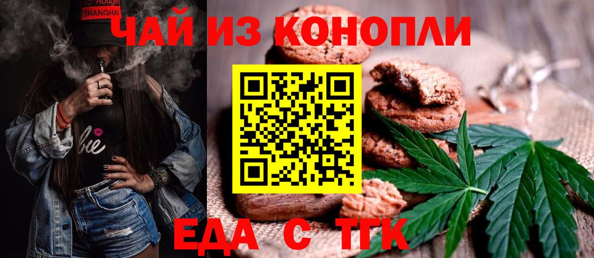 Чита  Печенье с ТГК конопля  Вход с VPN 