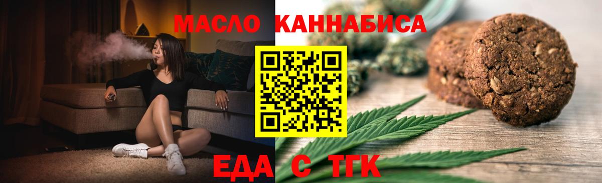 Еда ТГК марихуана Чита