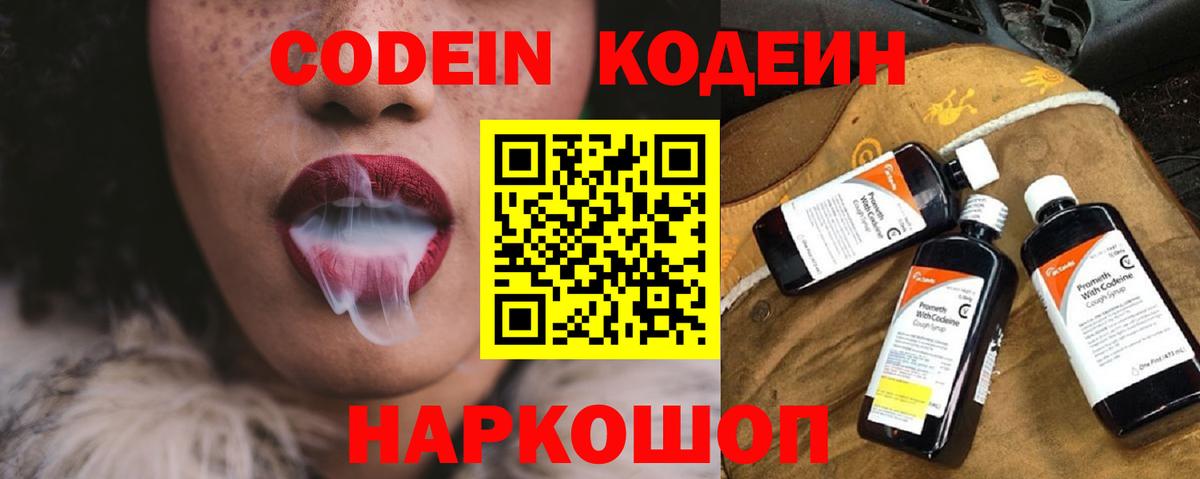 Codein напиток Lean (лин) Чита