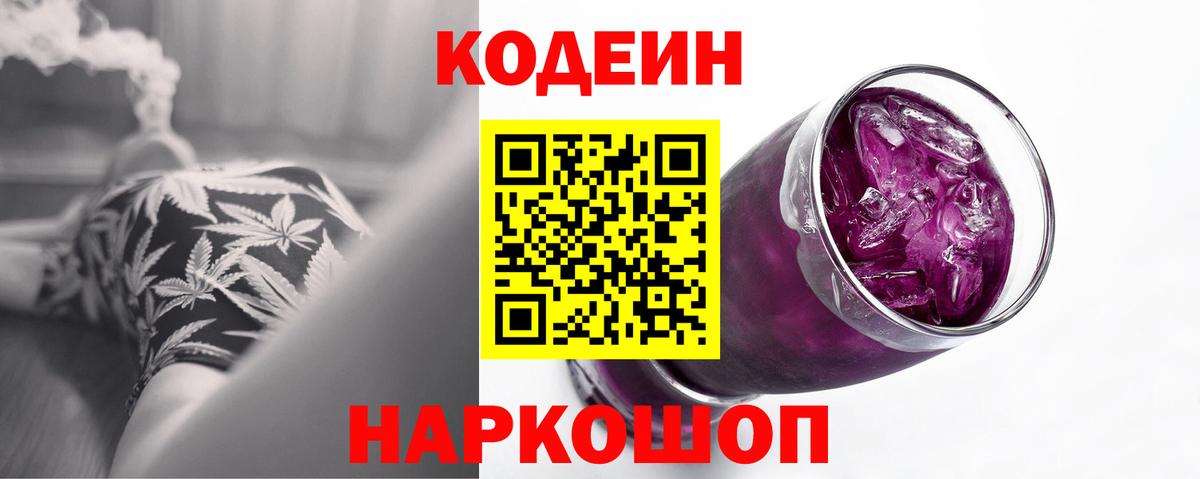 Кодеиновый сироп Lean напиток Lean (лин)  Вход с VPN  Чита  Codein напиток Lean (лин) 